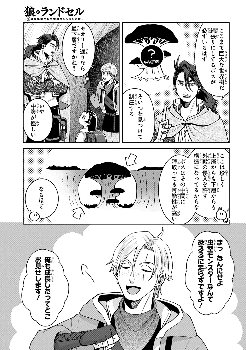 狼とランドセル～S級採集家と転生娘のダンジョンご飯～ 第4話 - 15