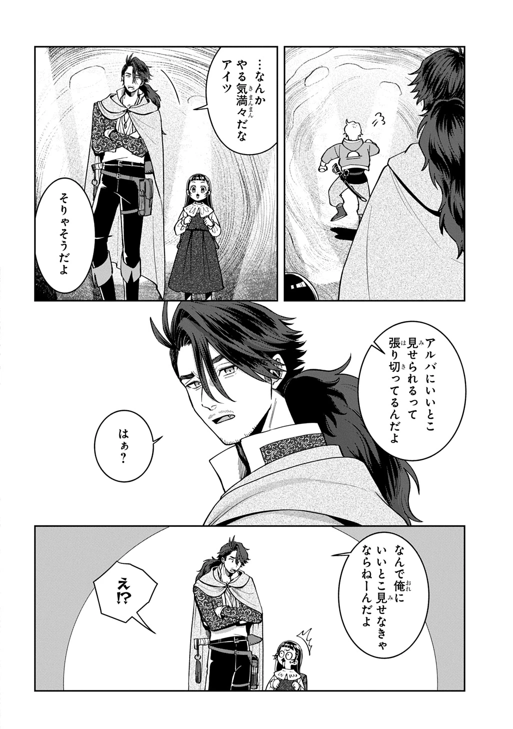 狼とランドセル～S級採集家と転生娘のダンジョンご飯～ 第4話 - 16