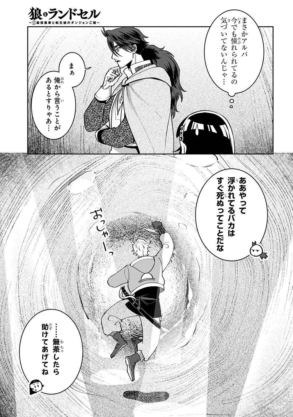 狼とランドセル～S級採集家と転生娘のダンジョンご飯～ 第4話 - 17