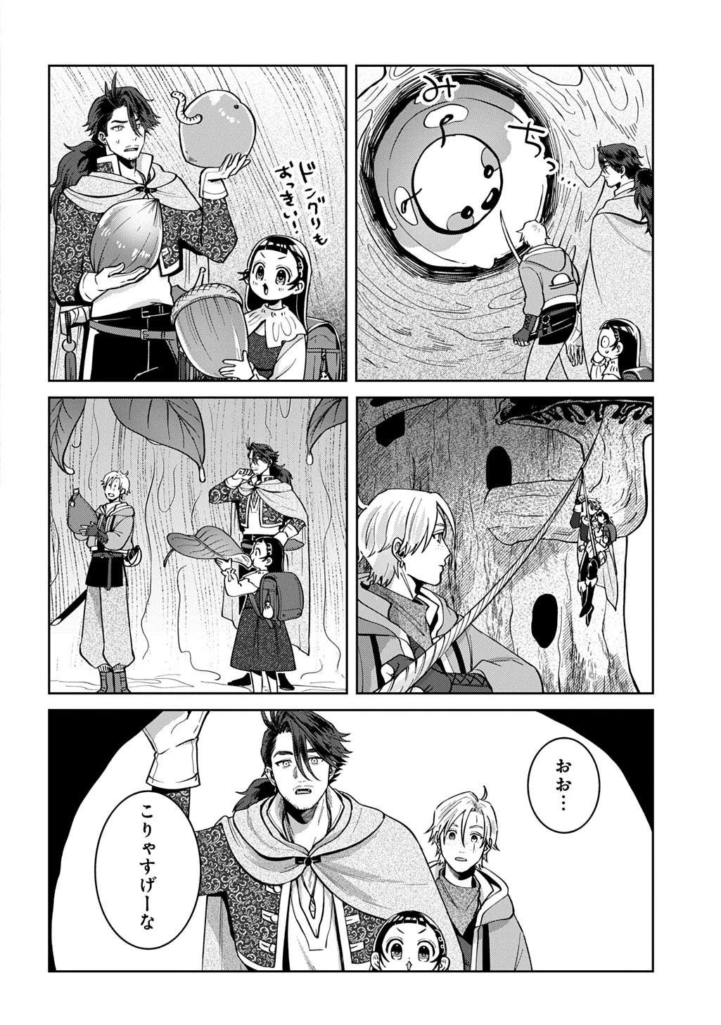 狼とランドセル～S級採集家と転生娘のダンジョンご飯～ 第4話 - 18