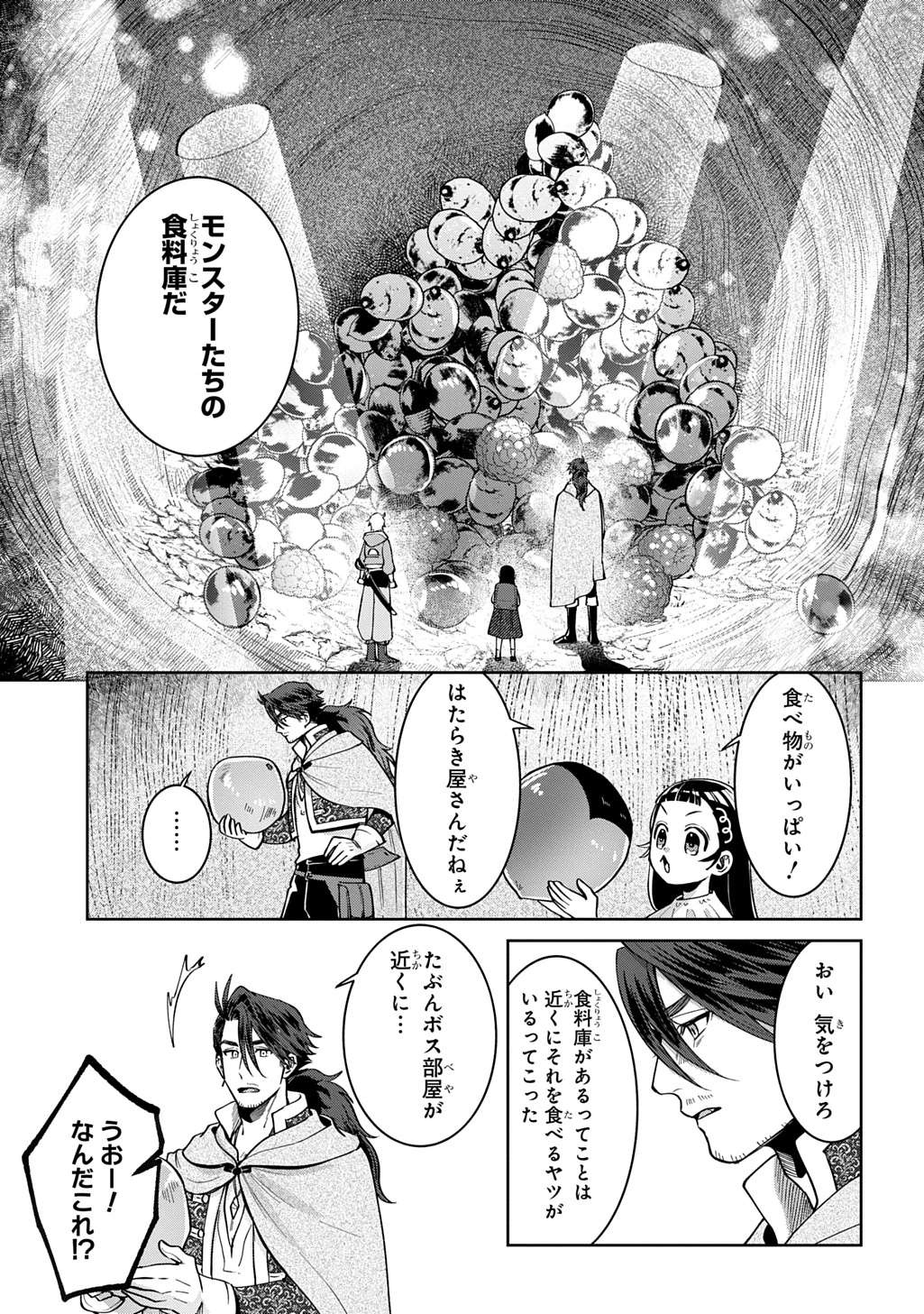 狼とランドセル～S級採集家と転生娘のダンジョンご飯～ 第4話 - 19