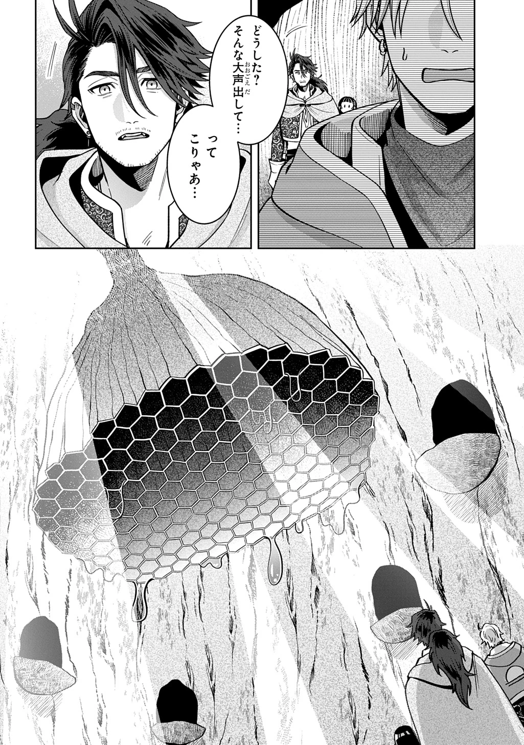 狼とランドセル～S級採集家と転生娘のダンジョンご飯～ 第4話 - 20