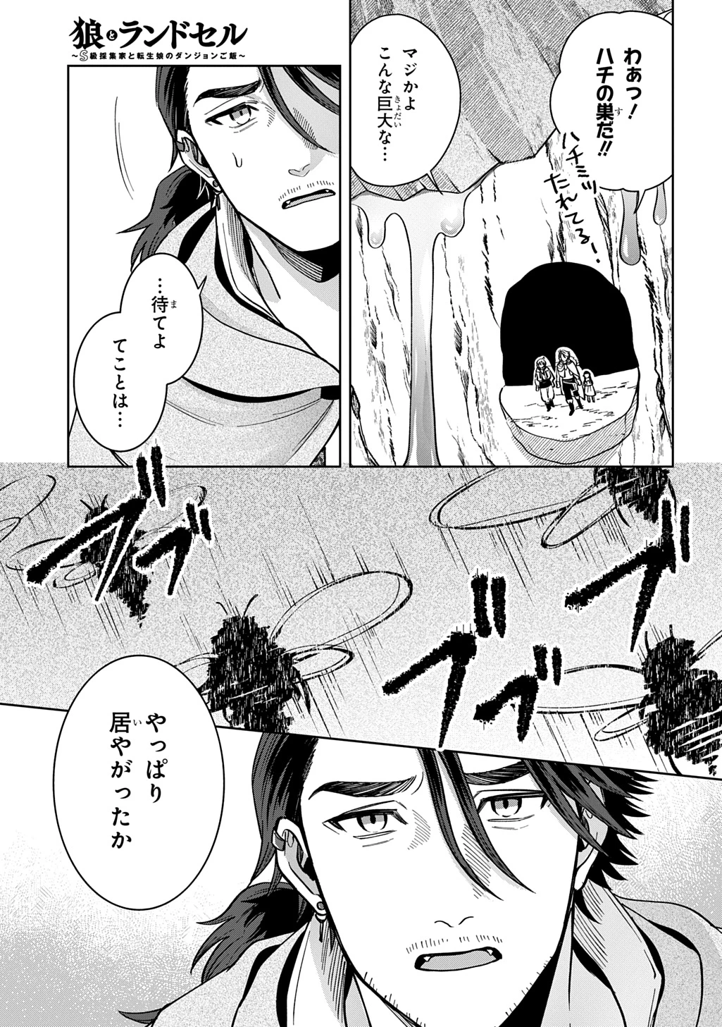 狼とランドセル～S級採集家と転生娘のダンジョンご飯～ 第4話 - 21