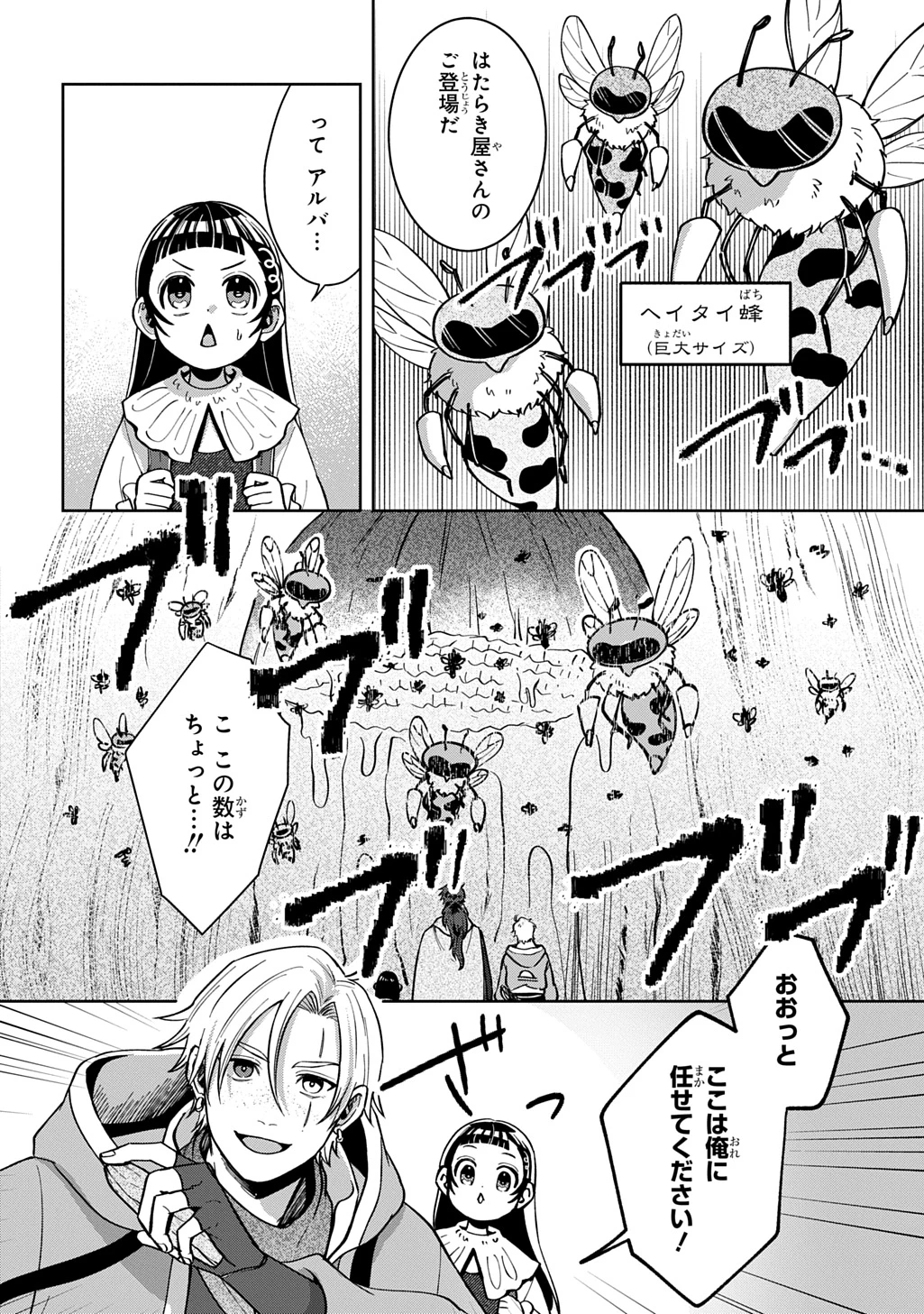 狼とランドセル～S級採集家と転生娘のダンジョンご飯～ 第4話 - 22