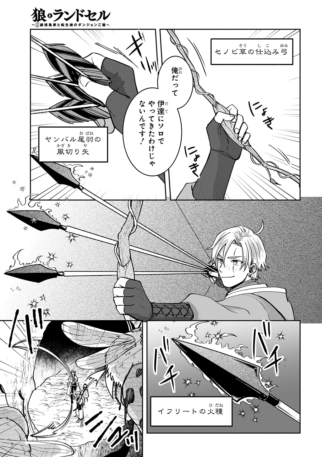 狼とランドセル～S級採集家と転生娘のダンジョンご飯～ 第4話 - 23