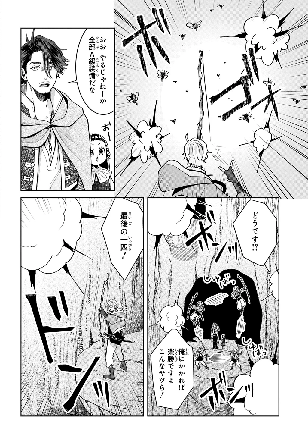 狼とランドセル～S級採集家と転生娘のダンジョンご飯～ 第4話 - 24