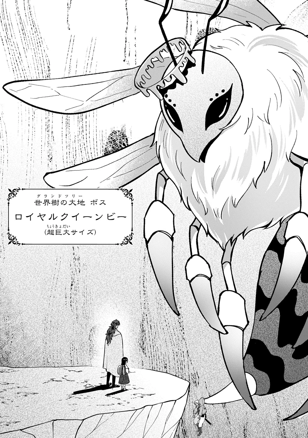 狼とランドセル～S級採集家と転生娘のダンジョンご飯～ 第4話 - 27