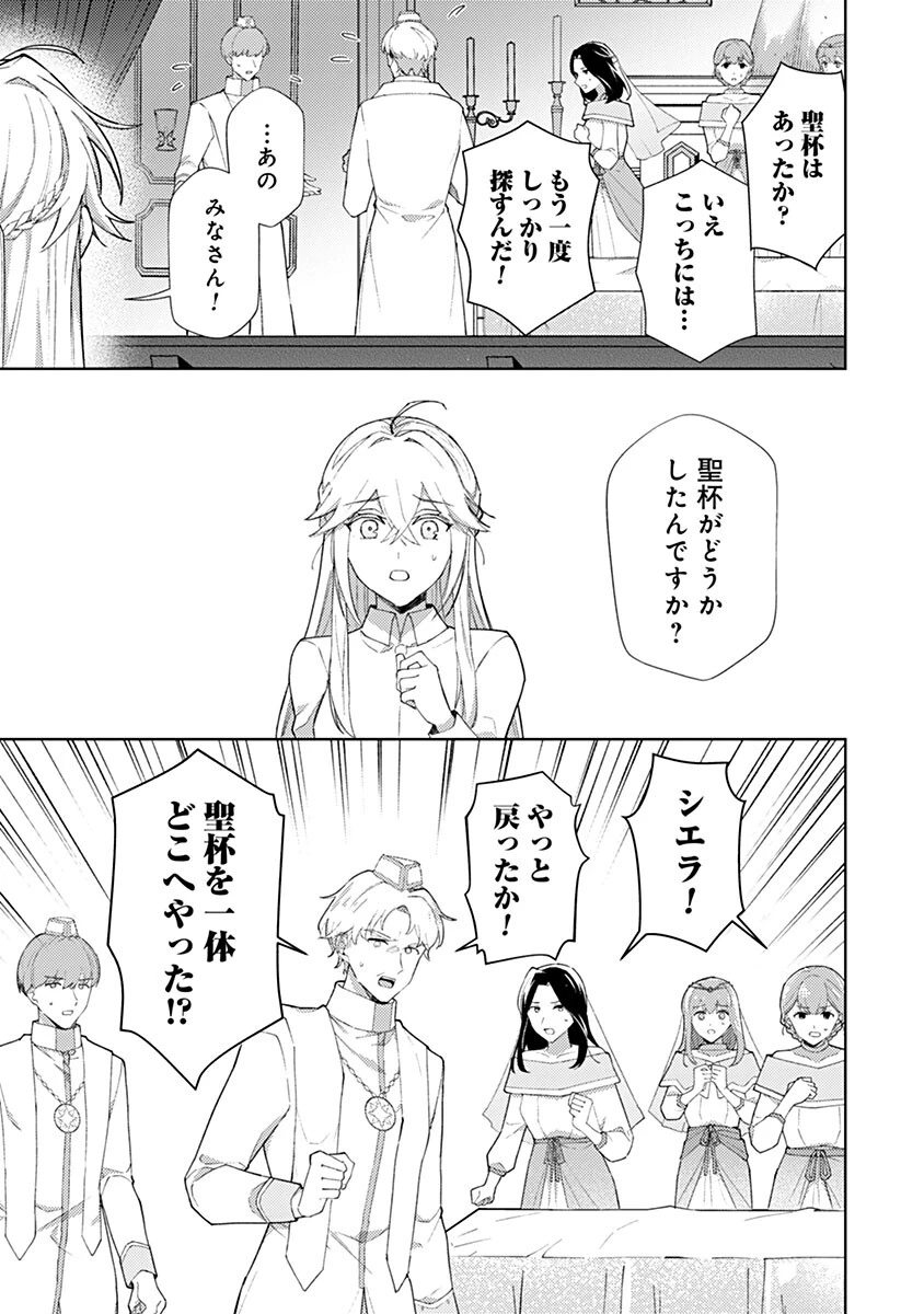 用済み聖女と毒殺軍師 ～毒の浄化ができる奇跡の聖女は私だけらしいです～ 第17話 - 1