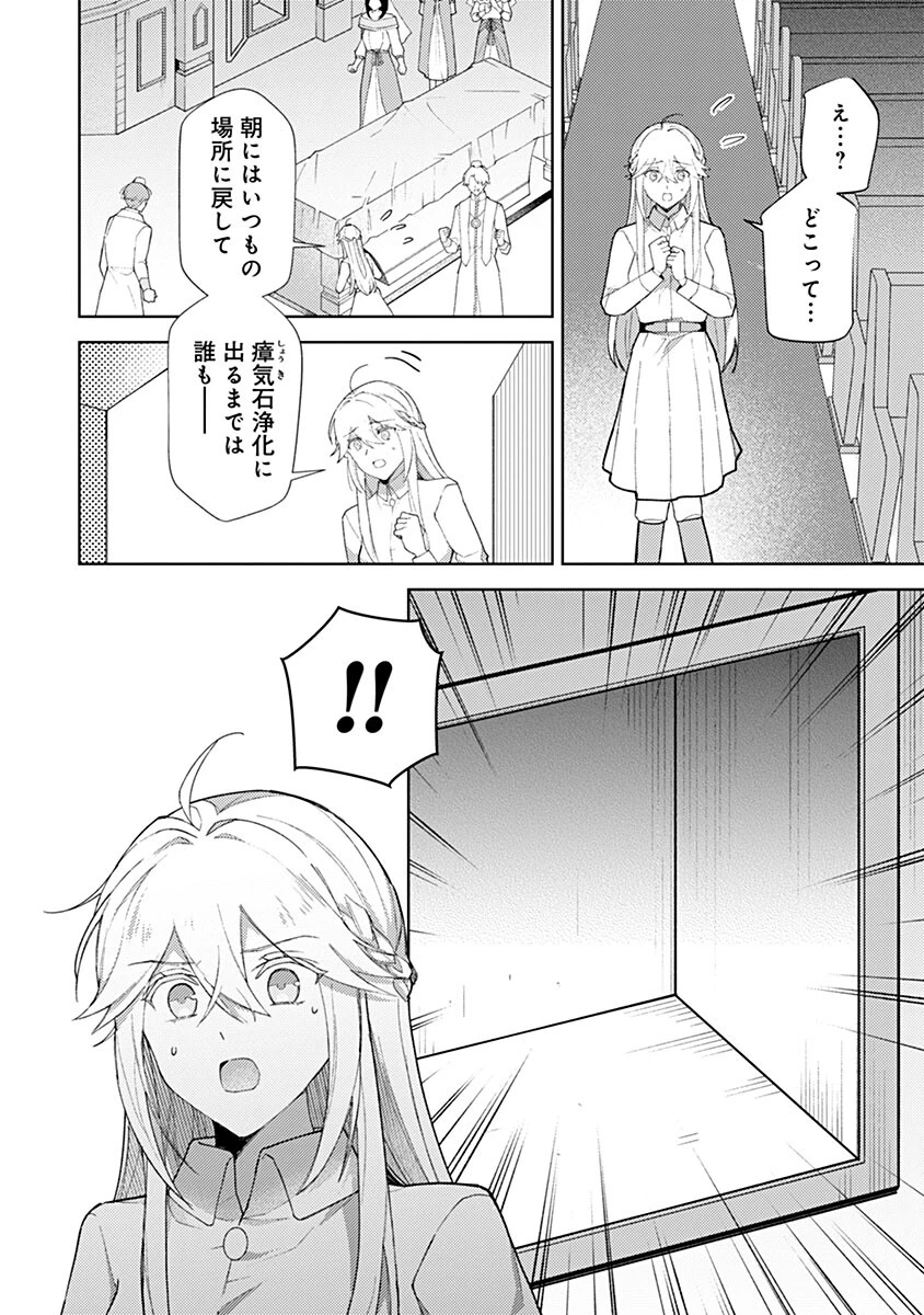 用済み聖女と毒殺軍師 ～毒の浄化ができる奇跡の聖女は私だけらしいです～ 第17話 - 2