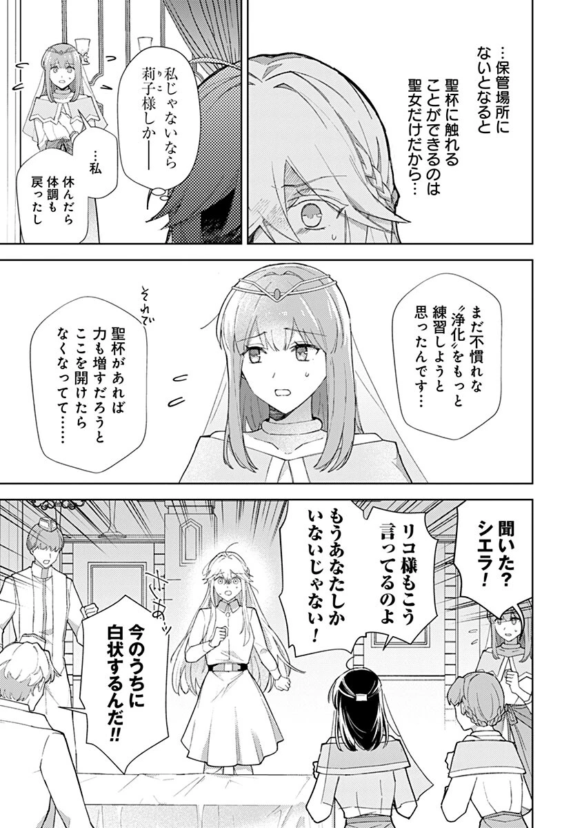 用済み聖女と毒殺軍師 ～毒の浄化ができる奇跡の聖女は私だけらしいです～ 第17話 - 3