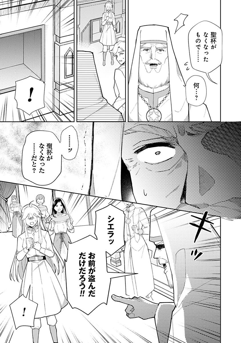 用済み聖女と毒殺軍師 ～毒の浄化ができる奇跡の聖女は私だけらしいです～ 第17話 - 5