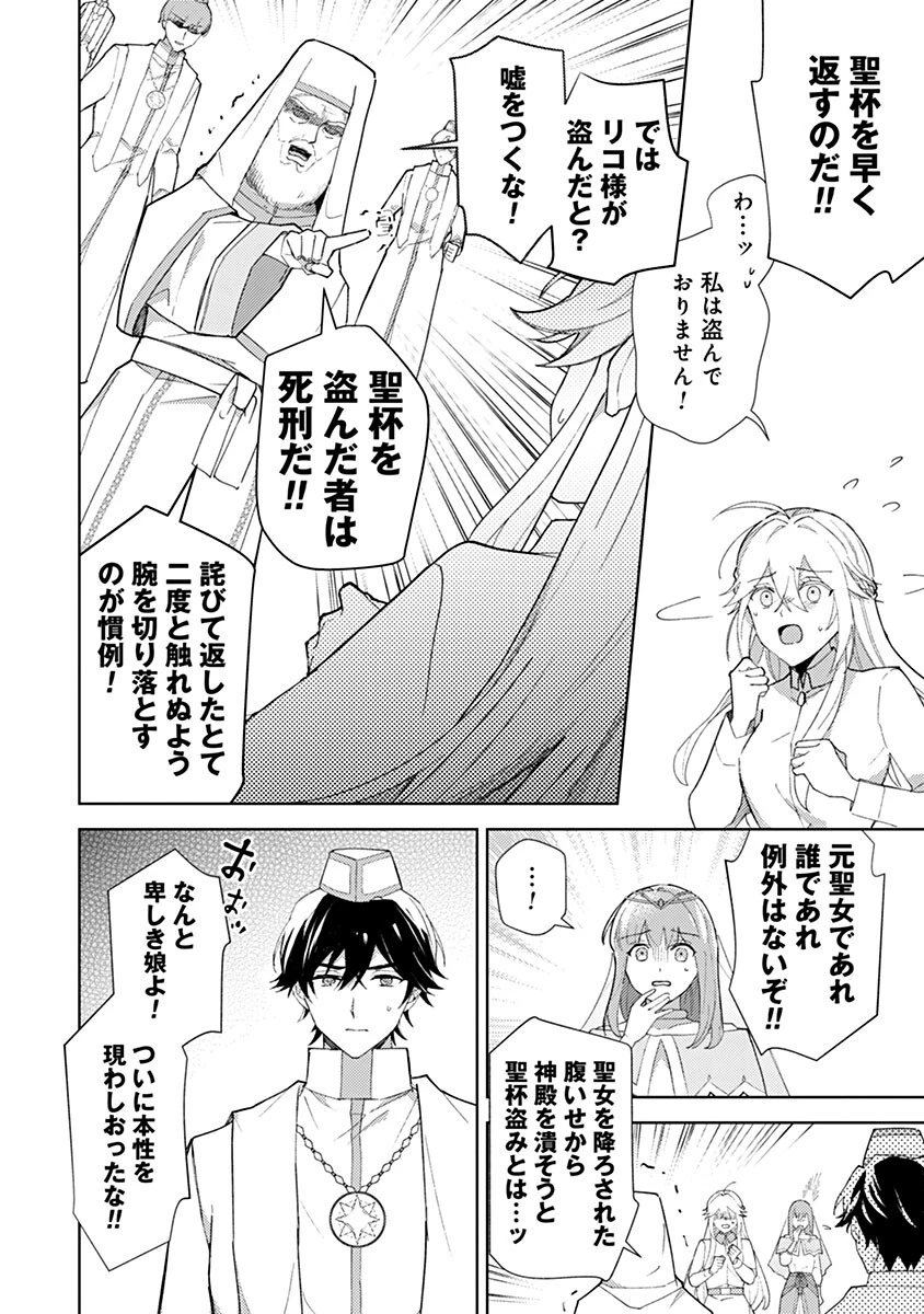 用済み聖女と毒殺軍師 ～毒の浄化ができる奇跡の聖女は私だけらしいです～ 第17話 - 6