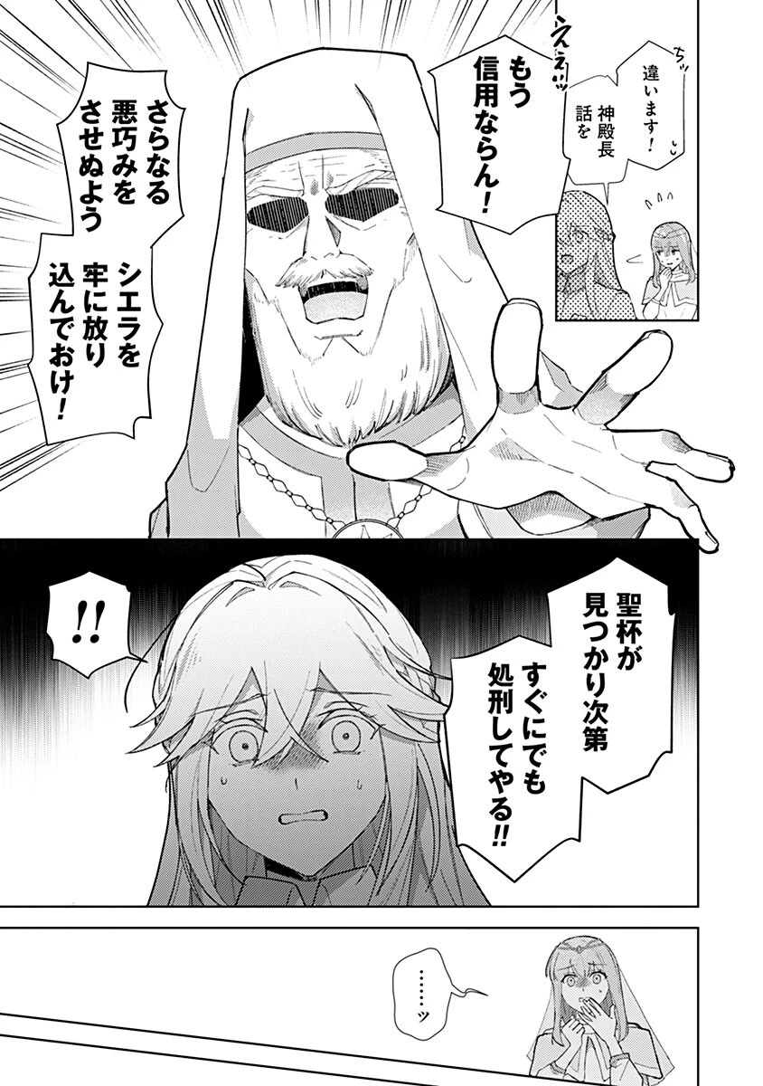 用済み聖女と毒殺軍師 ～毒の浄化ができる奇跡の聖女は私だけらしいです～ 第17話 - 7