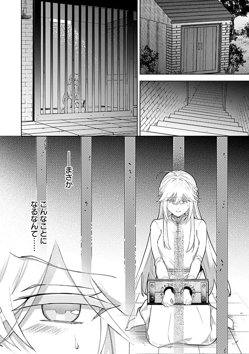 用済み聖女と毒殺軍師 ～毒の浄化ができる奇跡の聖女は私だけらしいです～ 第17話 - 8