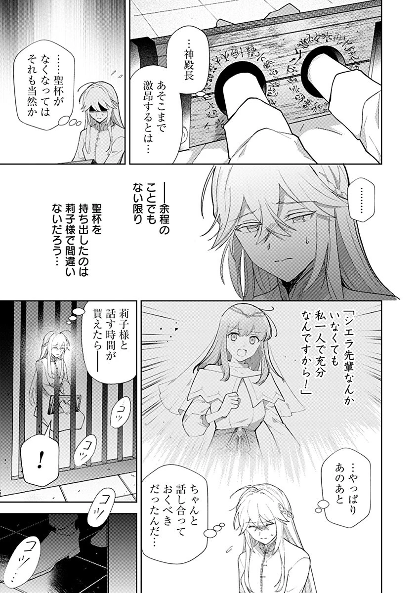 用済み聖女と毒殺軍師 ～毒の浄化ができる奇跡の聖女は私だけらしいです～ 第17話 - 9