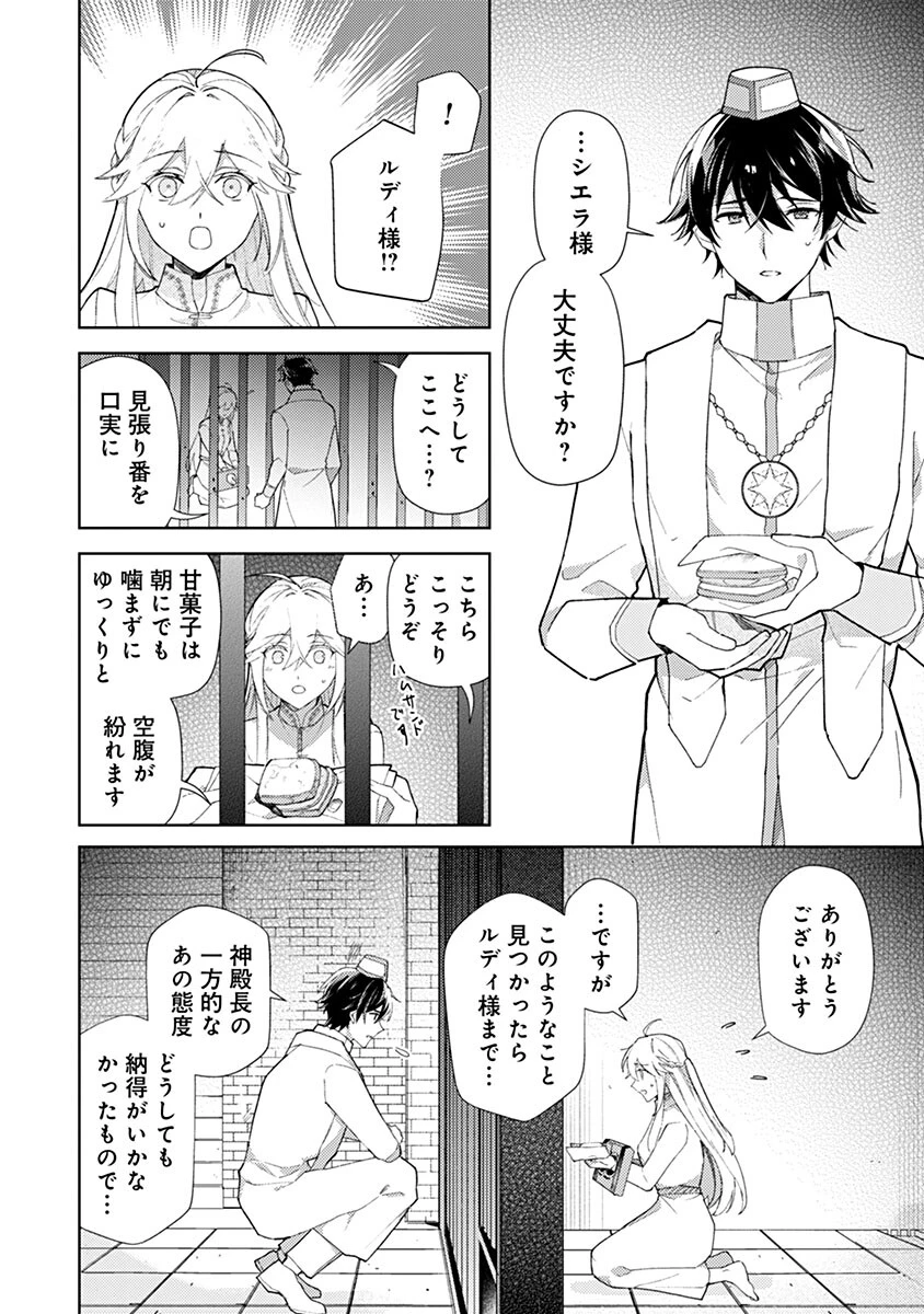 用済み聖女と毒殺軍師 ～毒の浄化ができる奇跡の聖女は私だけらしいです～ 第17話 - 10