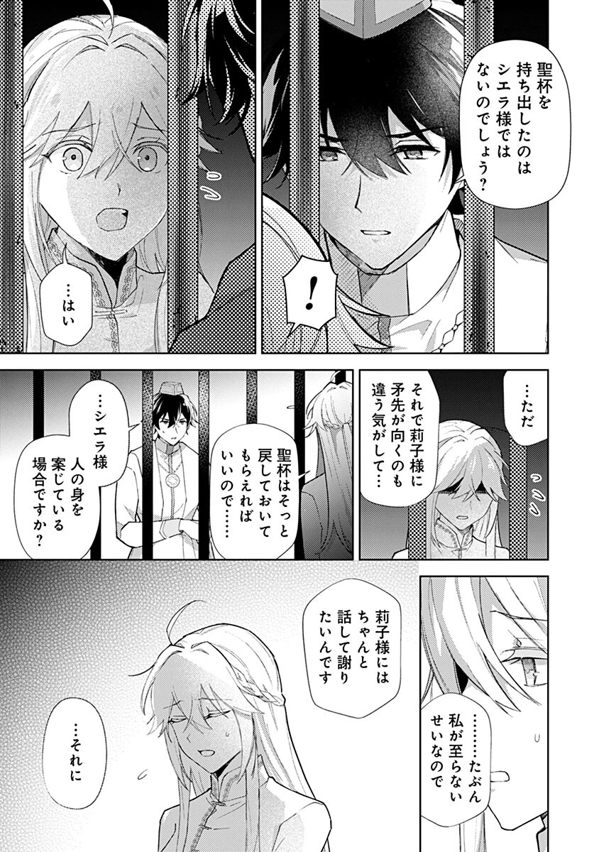 用済み聖女と毒殺軍師 ～毒の浄化ができる奇跡の聖女は私だけらしいです～ 第17話 - 11