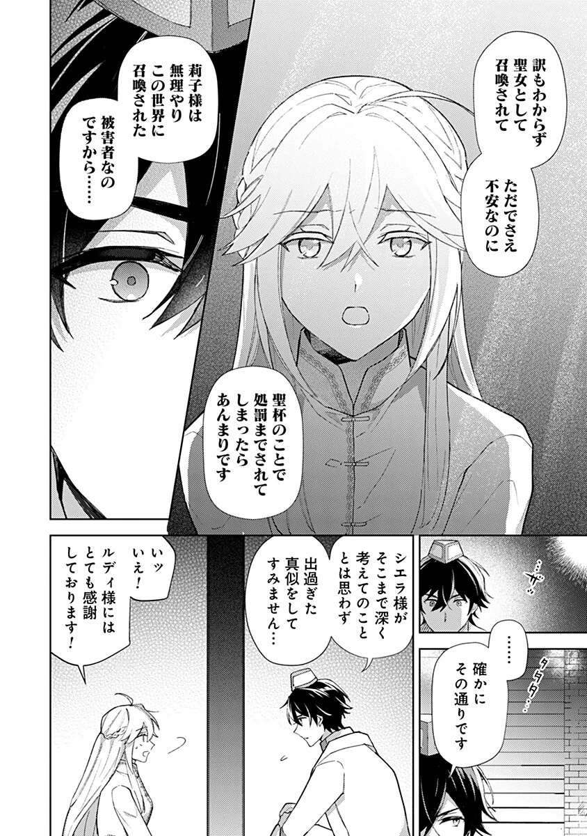 用済み聖女と毒殺軍師 ～毒の浄化ができる奇跡の聖女は私だけらしいです～ 第17話 - 12