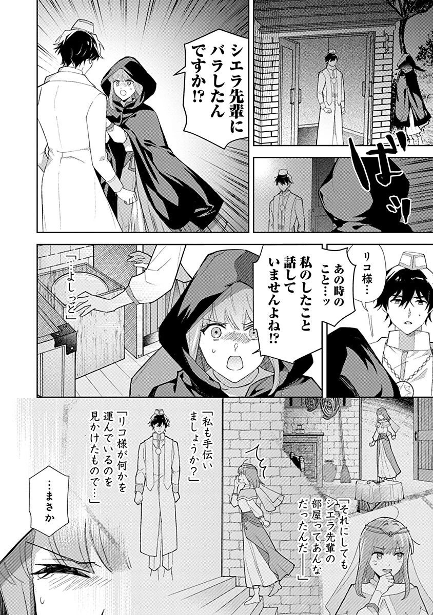 用済み聖女と毒殺軍師 ～毒の浄化ができる奇跡の聖女は私だけらしいです～ 第17話 - 14