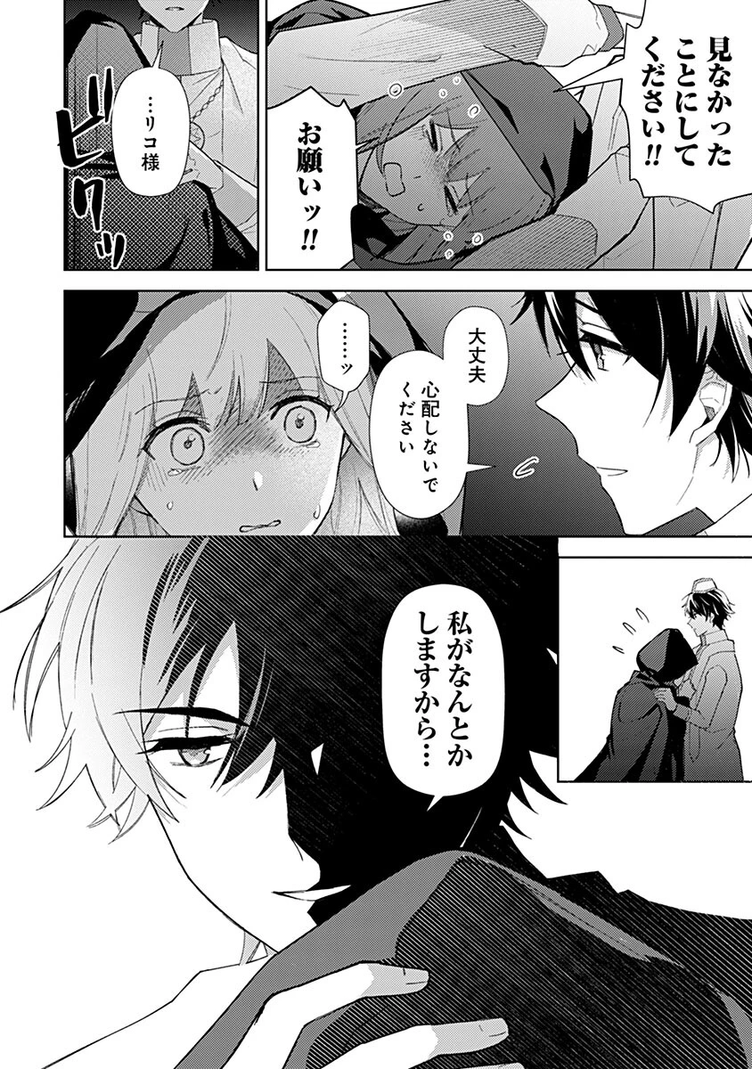 用済み聖女と毒殺軍師 ～毒の浄化ができる奇跡の聖女は私だけらしいです～ 第17話 - 16