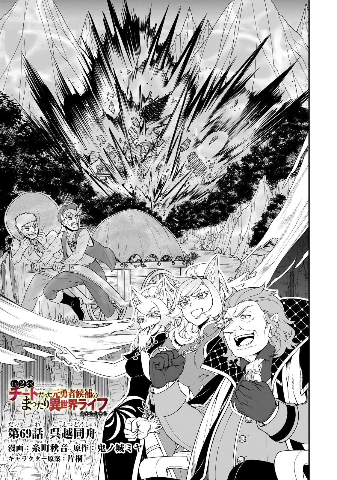 LV2からチートだった元勇者候補のまったり異世界ライフ 第69話 - 1
