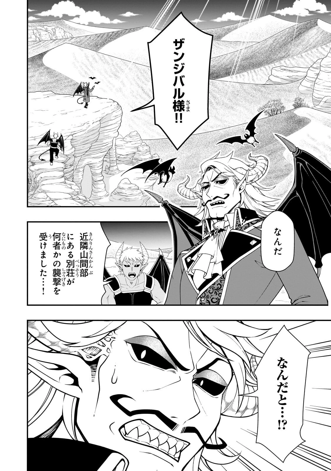 LV2からチートだった元勇者候補のまったり異世界ライフ 第69話 - 2