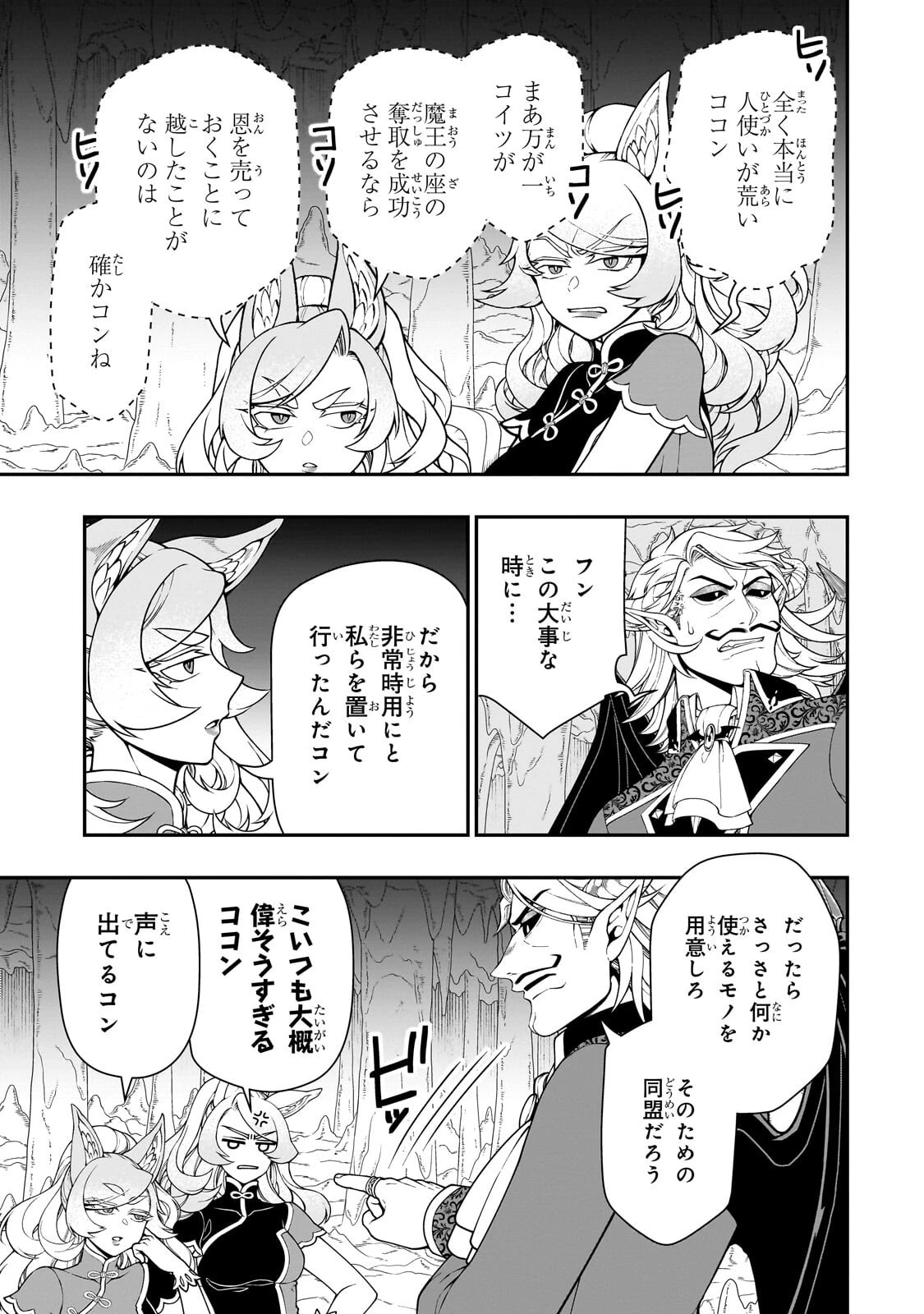 LV2からチートだった元勇者候補のまったり異世界ライフ 第69話 - 5