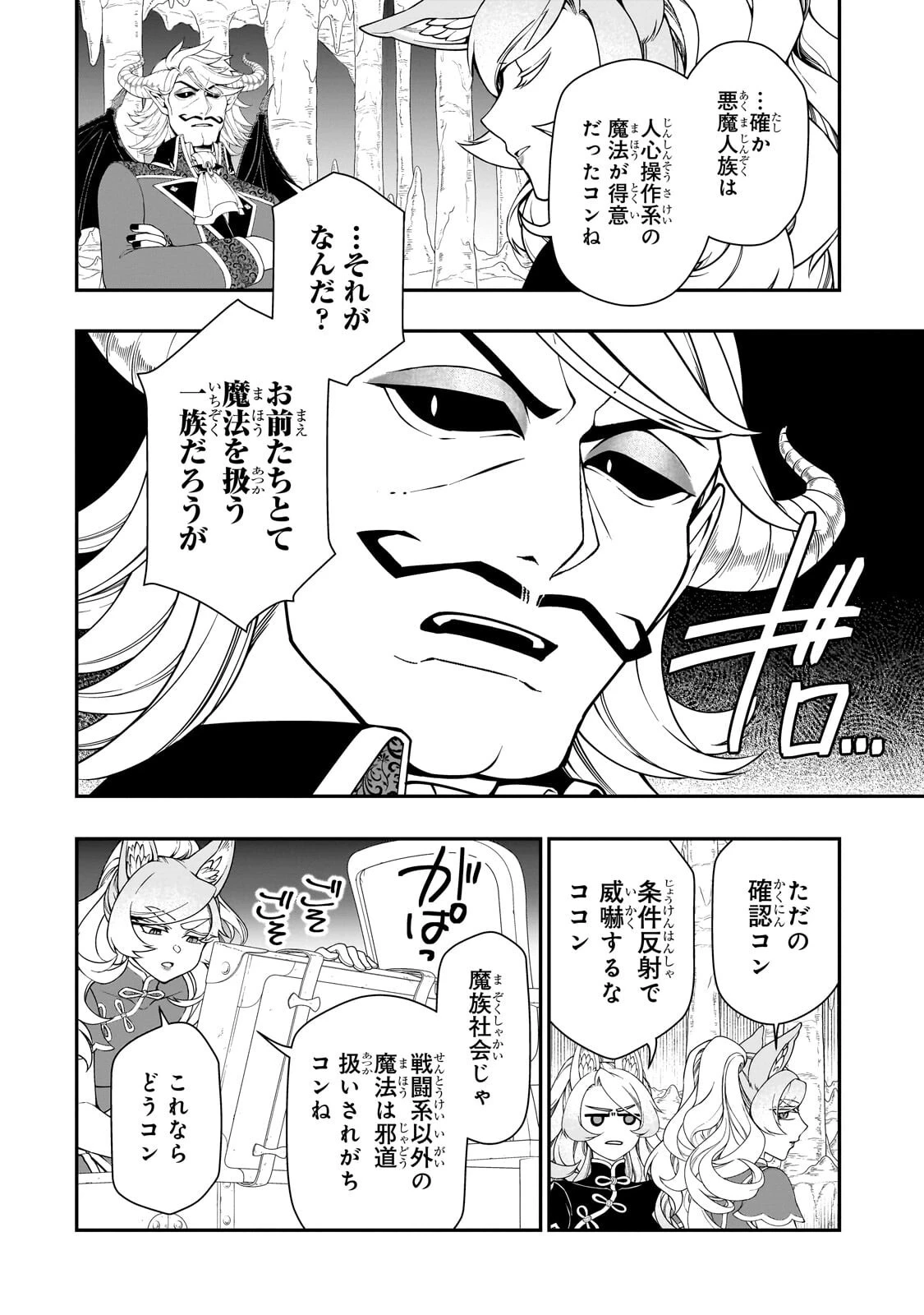 LV2からチートだった元勇者候補のまったり異世界ライフ 第69話 - 6