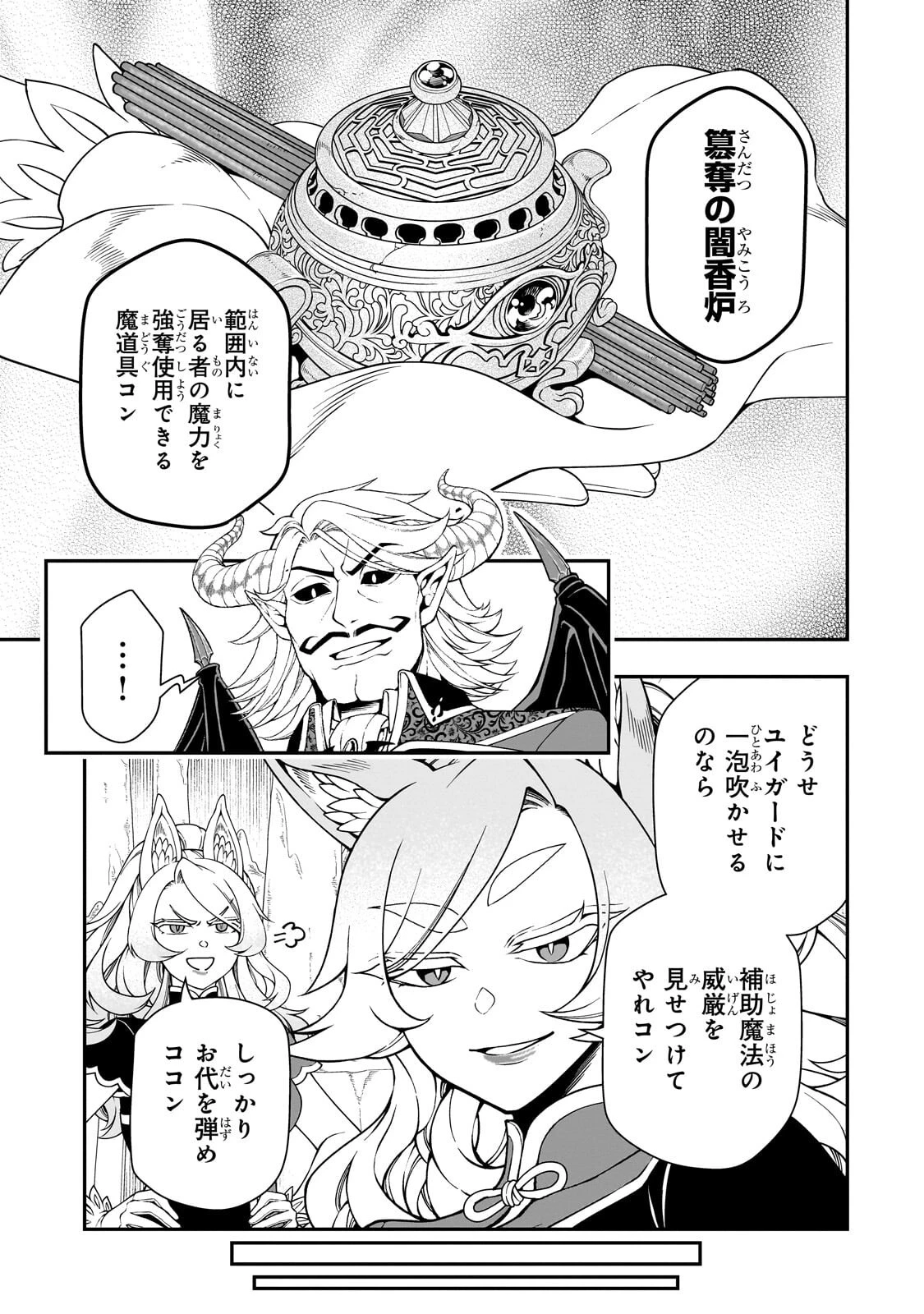 LV2からチートだった元勇者候補のまったり異世界ライフ 第69話 - 7