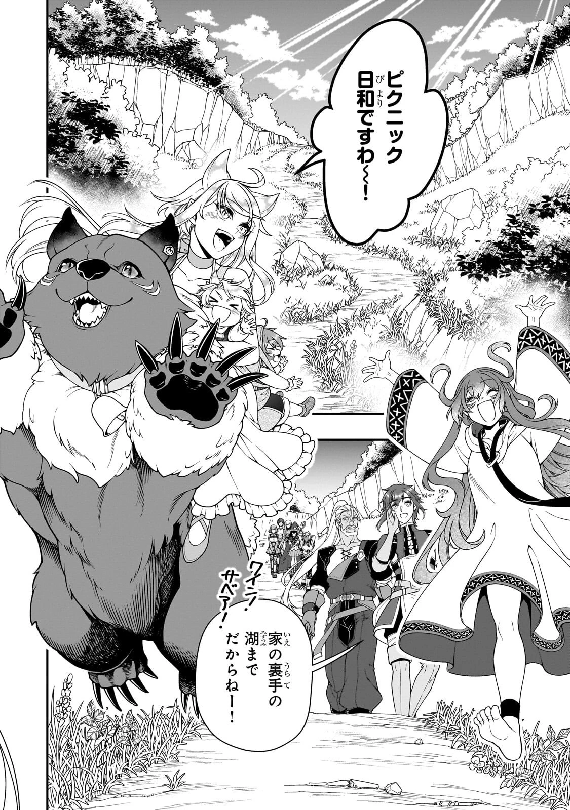 LV2からチートだった元勇者候補のまったり異世界ライフ 第69話 - 8