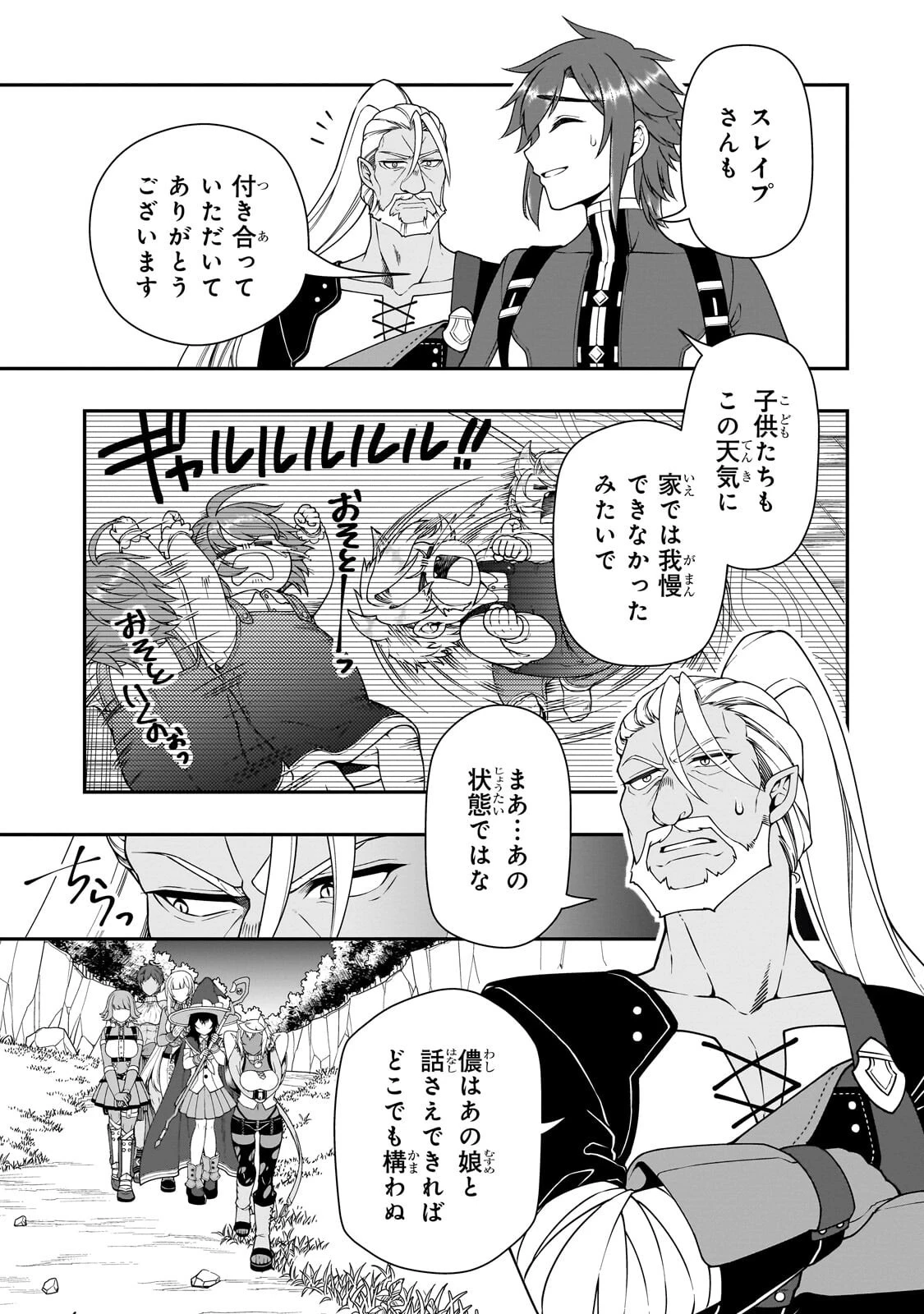 LV2からチートだった元勇者候補のまったり異世界ライフ 第69話 - 9