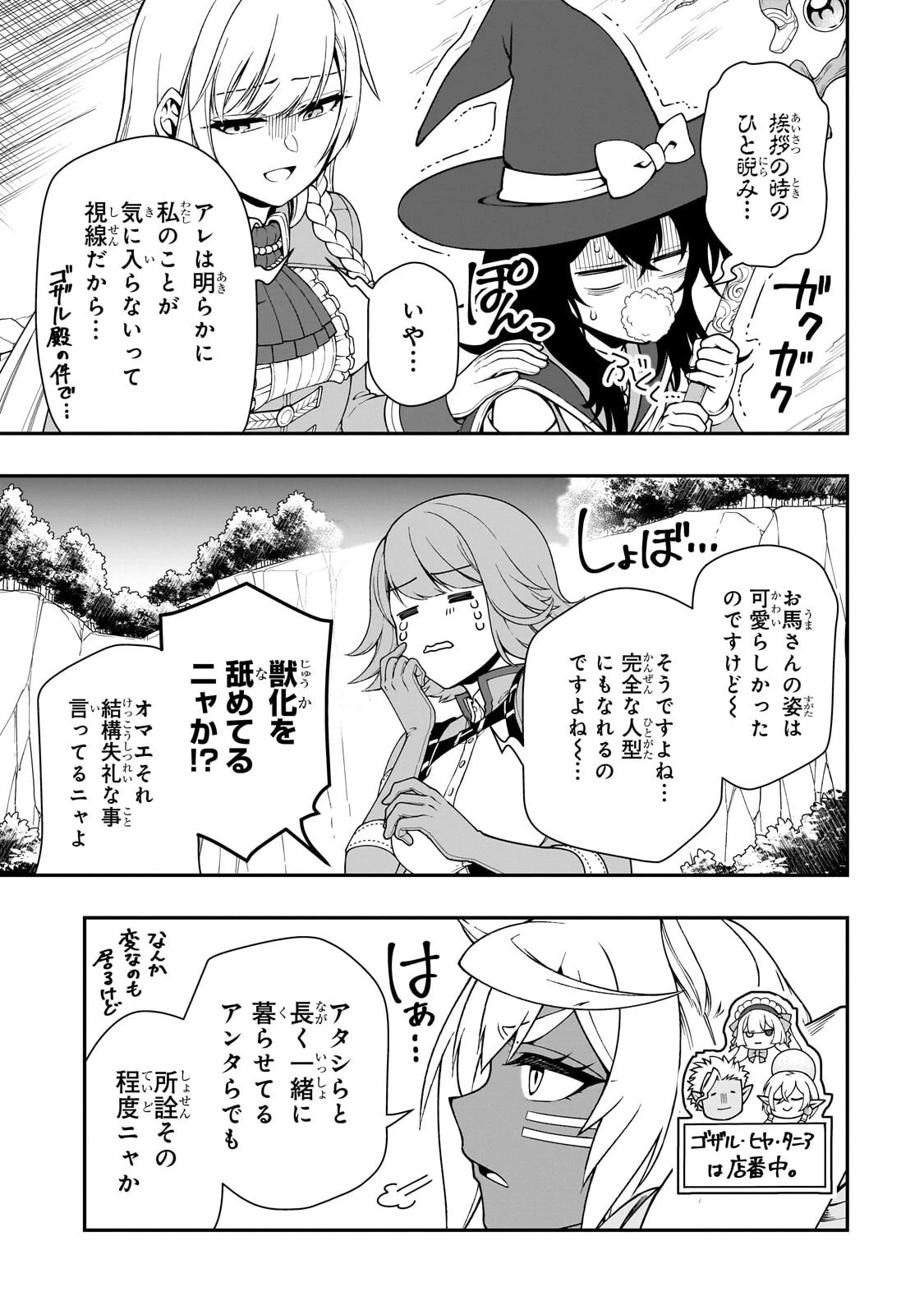 LV2からチートだった元勇者候補のまったり異世界ライフ 第69話 - 11