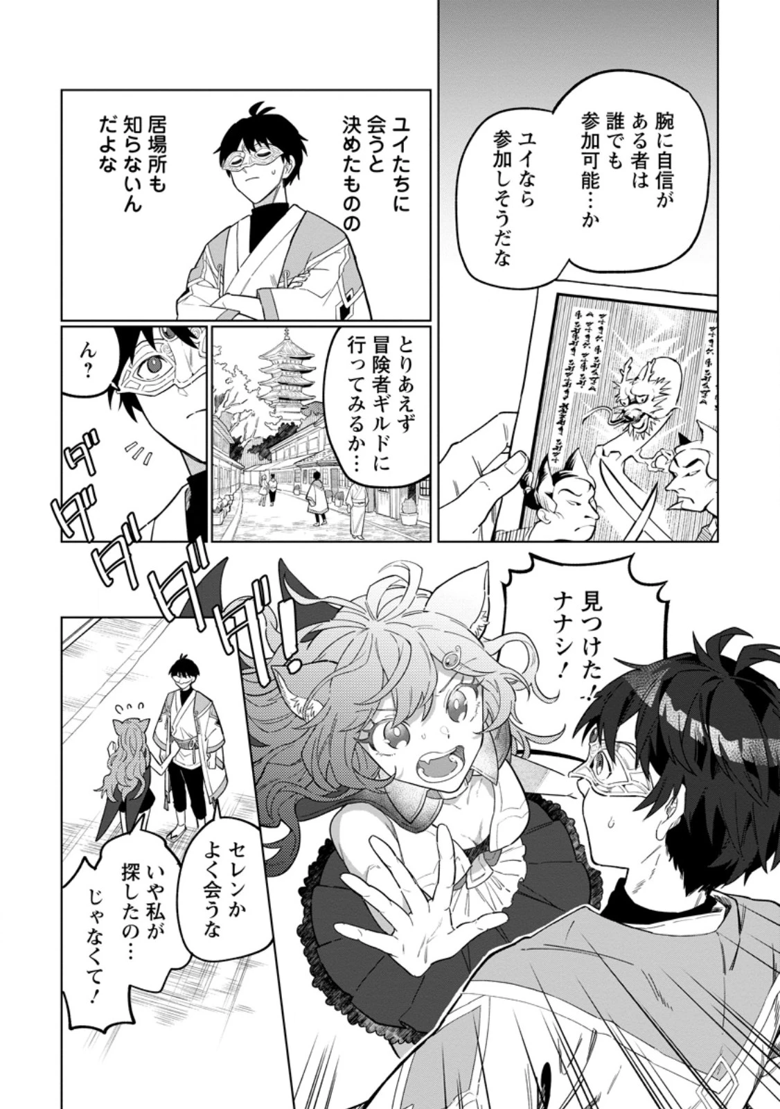 勇者パーティーを追放された白魔導師、Sランク冒険者に拾われる ～この白魔導師が規格外すぎる～ 第51話 - 2