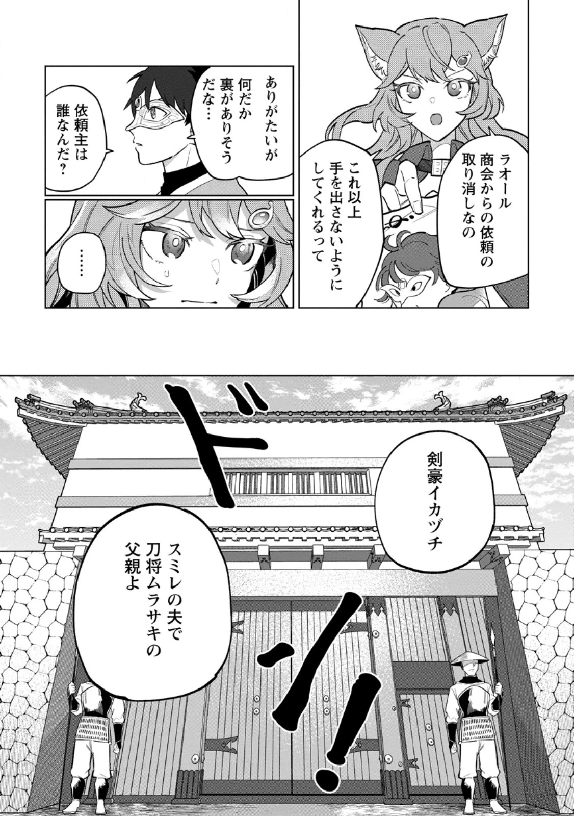 勇者パーティーを追放された白魔導師、Sランク冒険者に拾われる ～この白魔導師が規格外すぎる～ 第51話 - 5