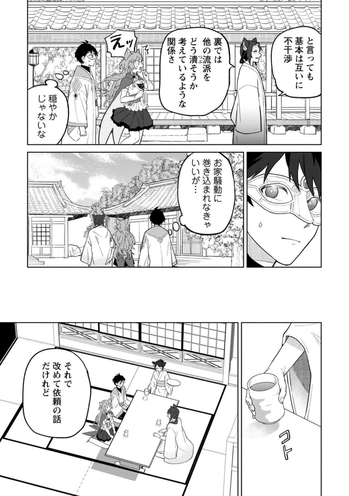 勇者パーティーを追放された白魔導師、Sランク冒険者に拾われる ～この白魔導師が規格外すぎる～ 第51話 - 9