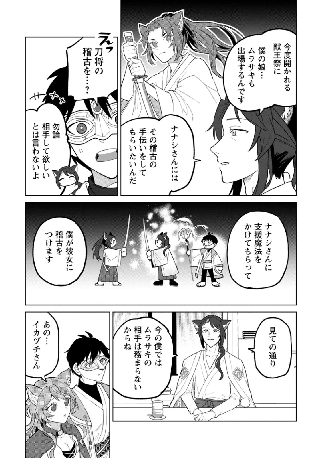 勇者パーティーを追放された白魔導師、Sランク冒険者に拾われる ～この白魔導師が規格外すぎる～ 第51話 - 10