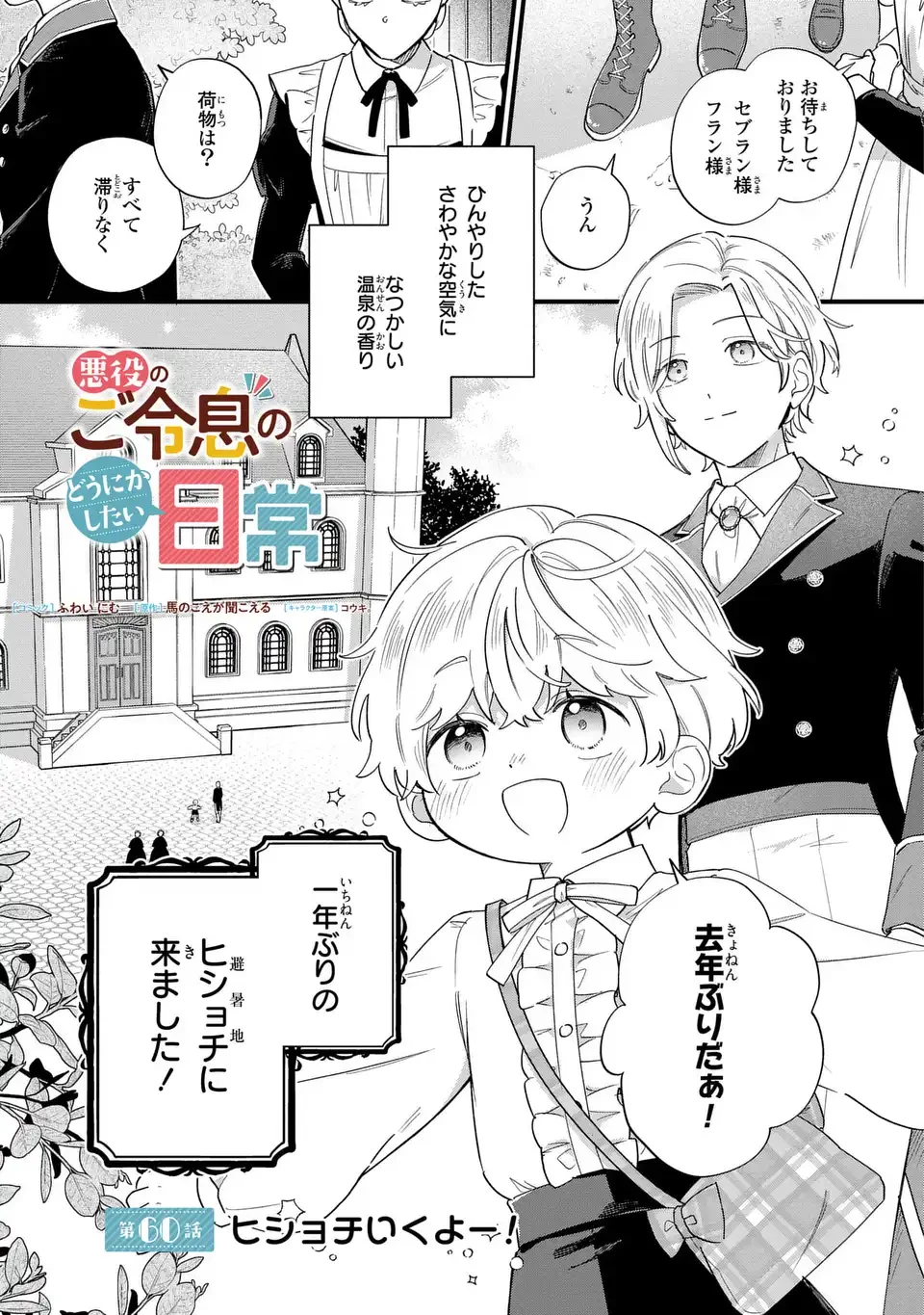 悪役のご令息のどうにかしたい日常 第60話 - 1