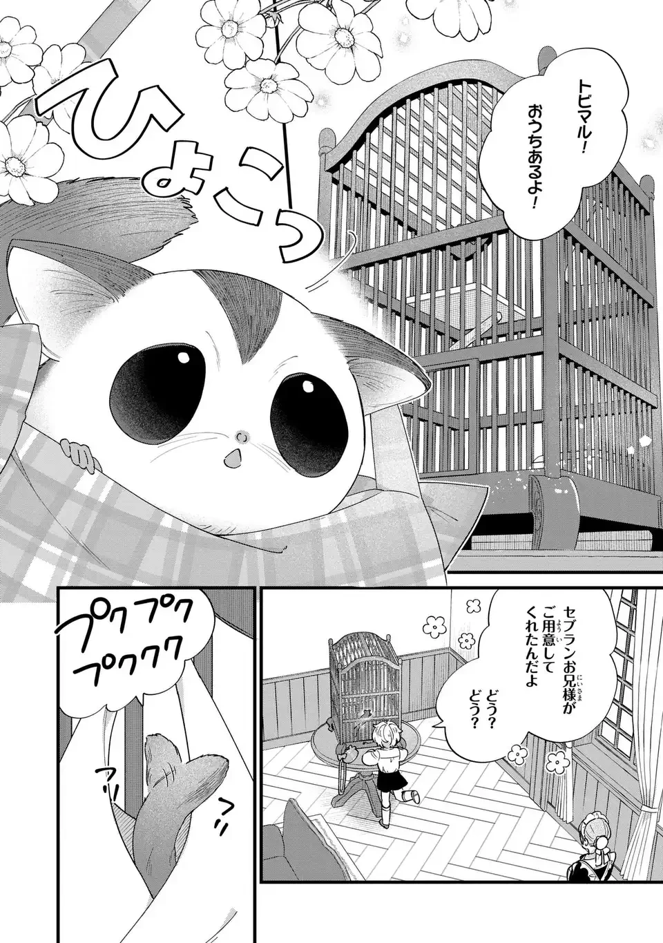 悪役のご令息のどうにかしたい日常 第60話 - 2