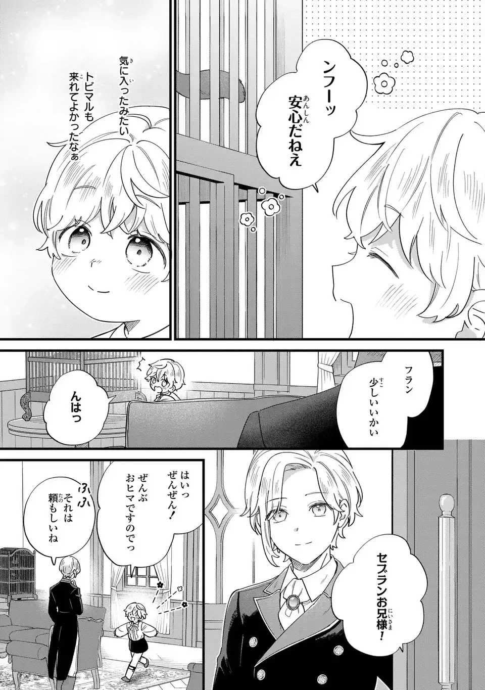 悪役のご令息のどうにかしたい日常 第60話 - 3