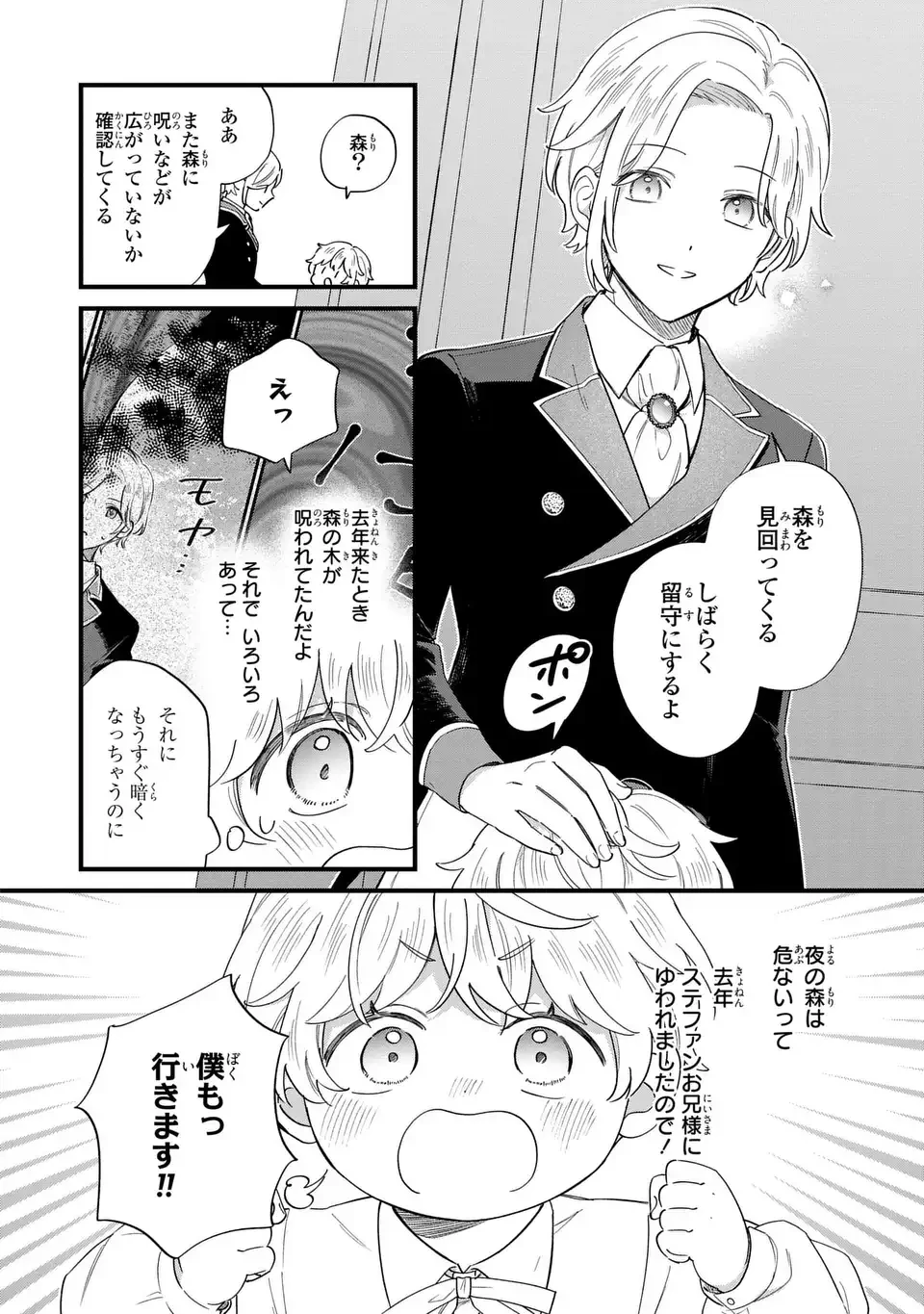 悪役のご令息のどうにかしたい日常 第60話 - 4