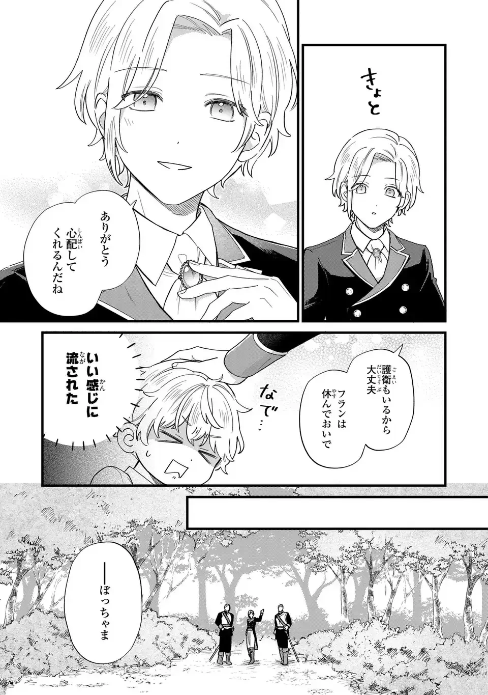 悪役のご令息のどうにかしたい日常 第60話 - 5