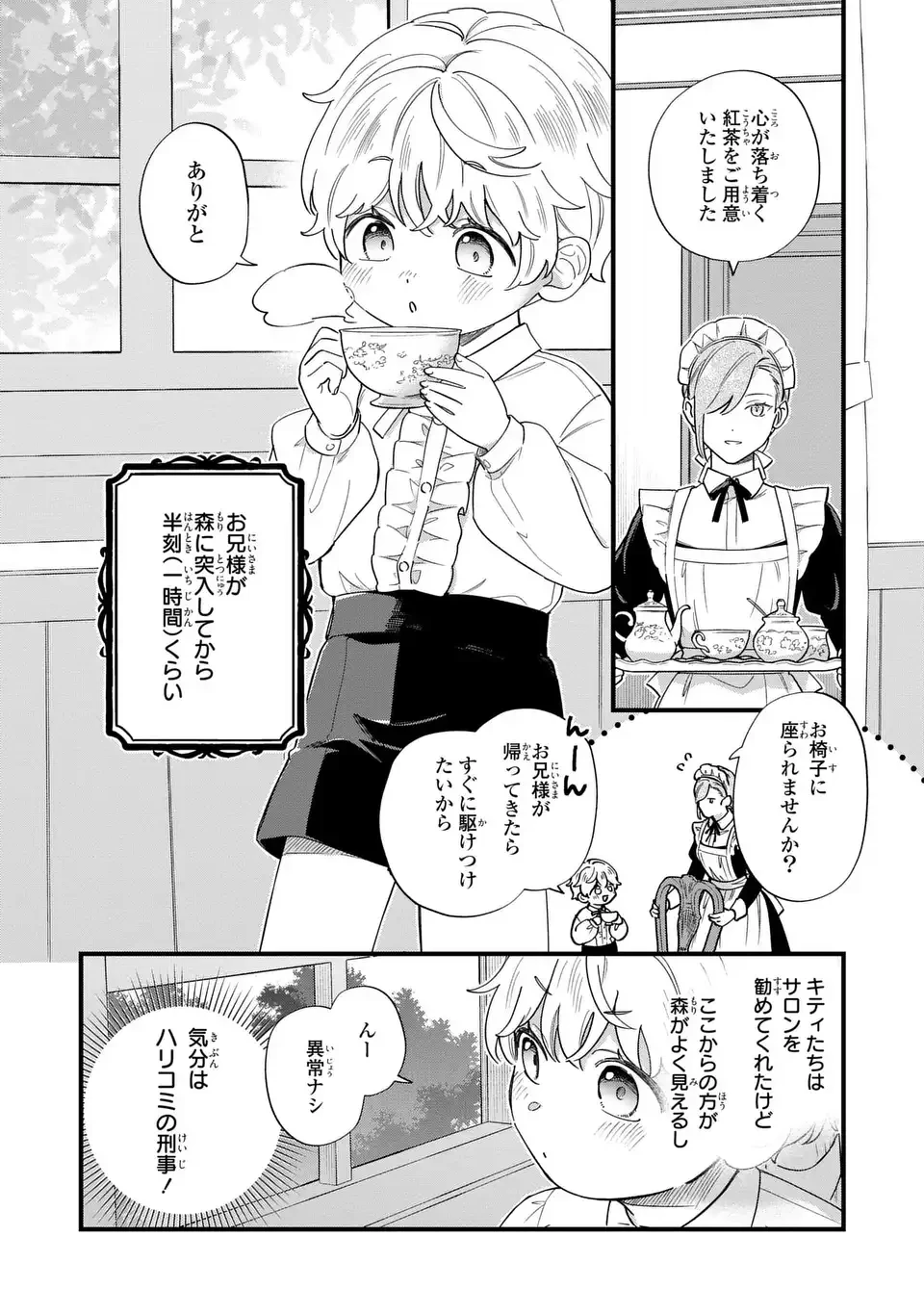 悪役のご令息のどうにかしたい日常 第60話 - 6