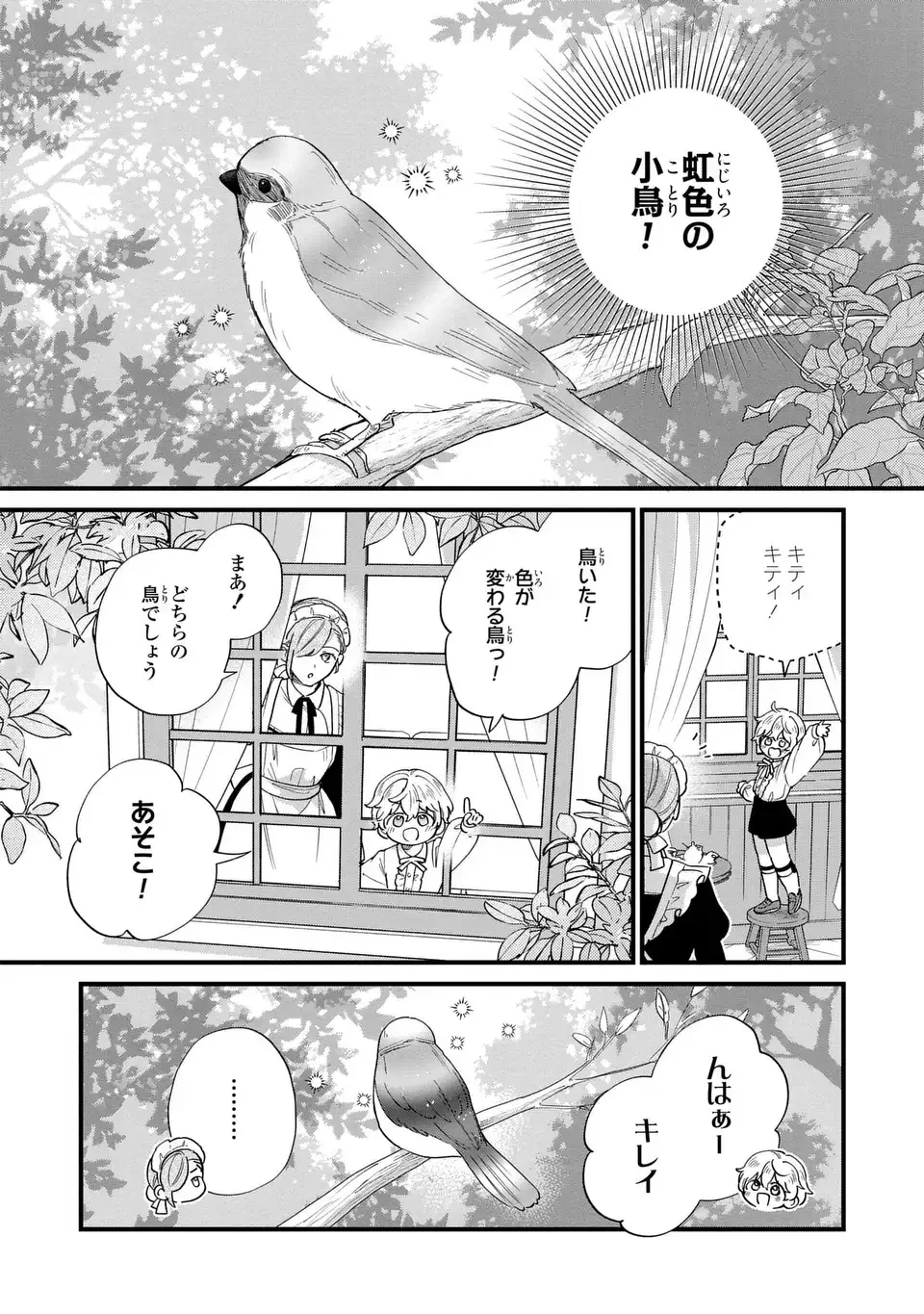 悪役のご令息のどうにかしたい日常 第60話 - 8