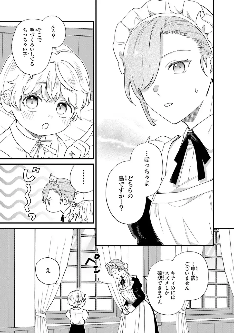 悪役のご令息のどうにかしたい日常 第60話 - 9