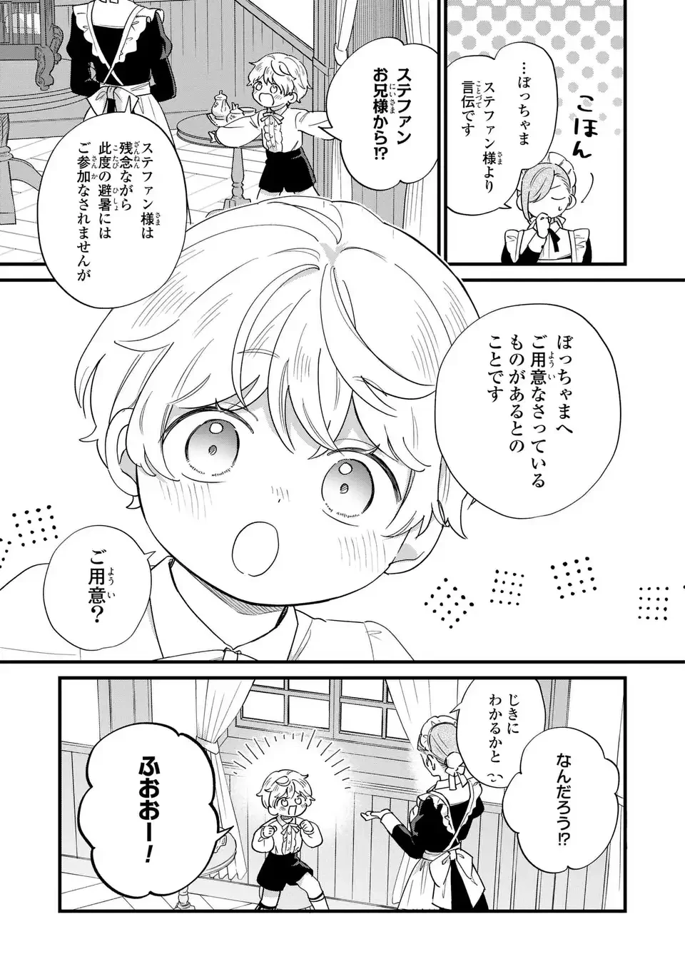 悪役のご令息のどうにかしたい日常 第60話 - 11