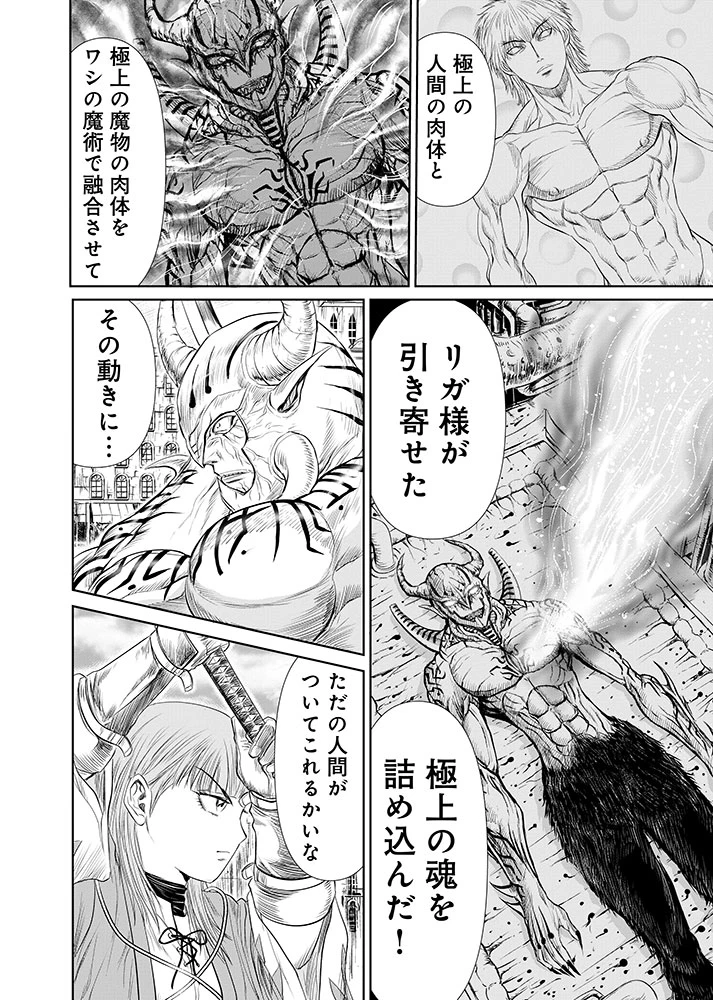 異世界新選組 第13話 - 2