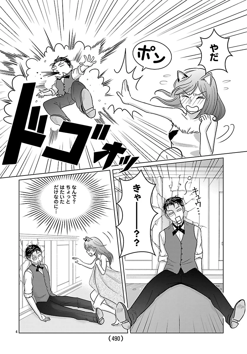 転生した三毛猫は王子と玉座の夢を見る 第3話 - 4