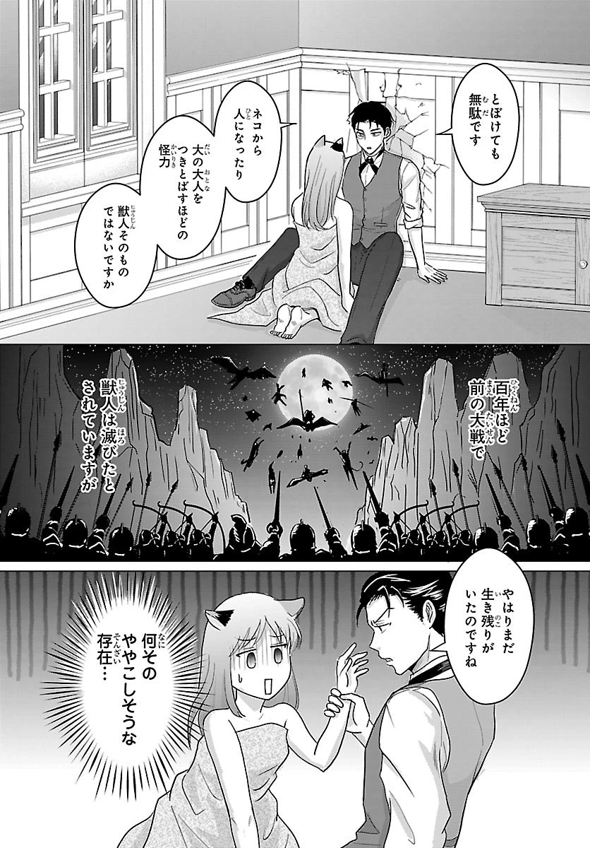 転生した三毛猫は王子と玉座の夢を見る 第3話 - 7