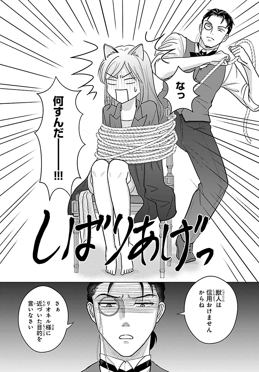 転生した三毛猫は王子と玉座の夢を見る 第3話 - 10