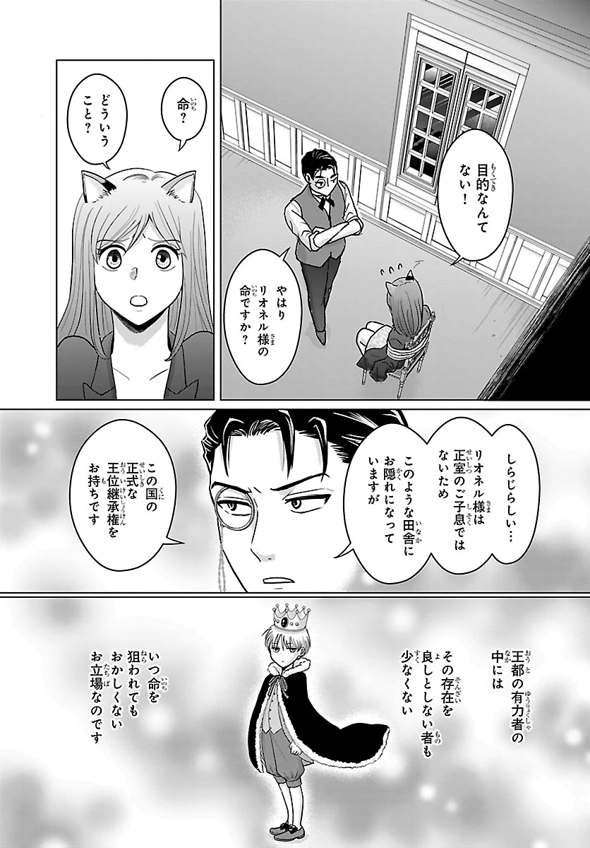 転生した三毛猫は王子と玉座の夢を見る 第3話 - 11